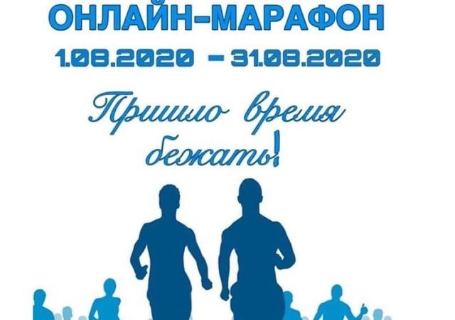 Молодежная палата района Ново-Переделкино приглашает на онлайн-марафон