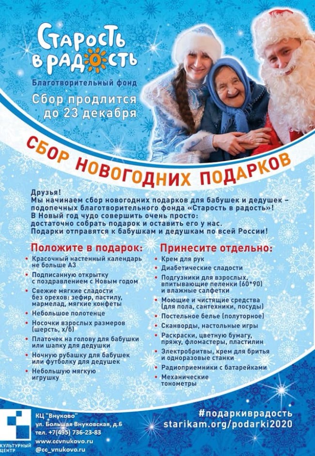 Сбор Подарков На Новый Год Сбор Подарков На Новый Год